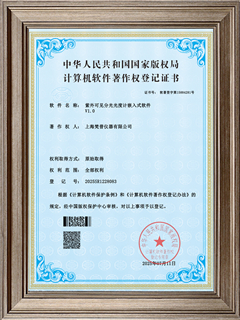 紫外可见分光光度计嵌入式软件V1.0